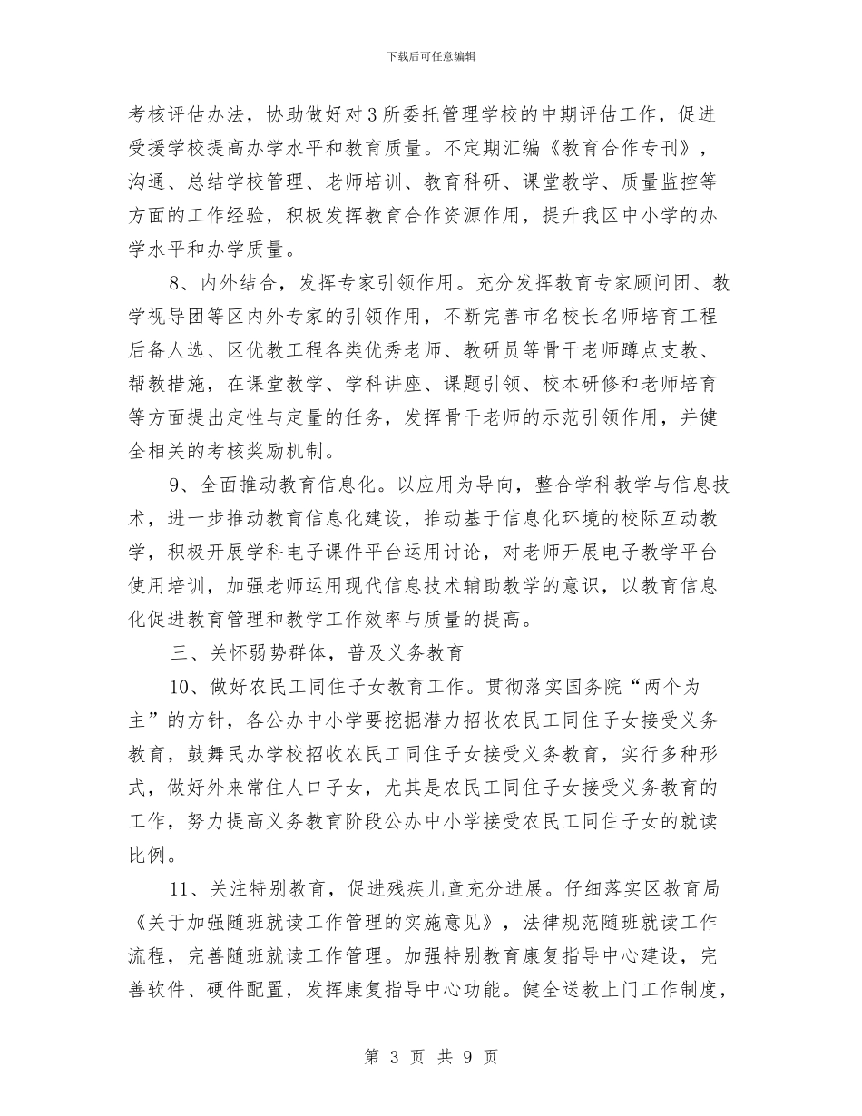 基础教育科工作计划与基础柱混凝土施工方案汇编_第3页