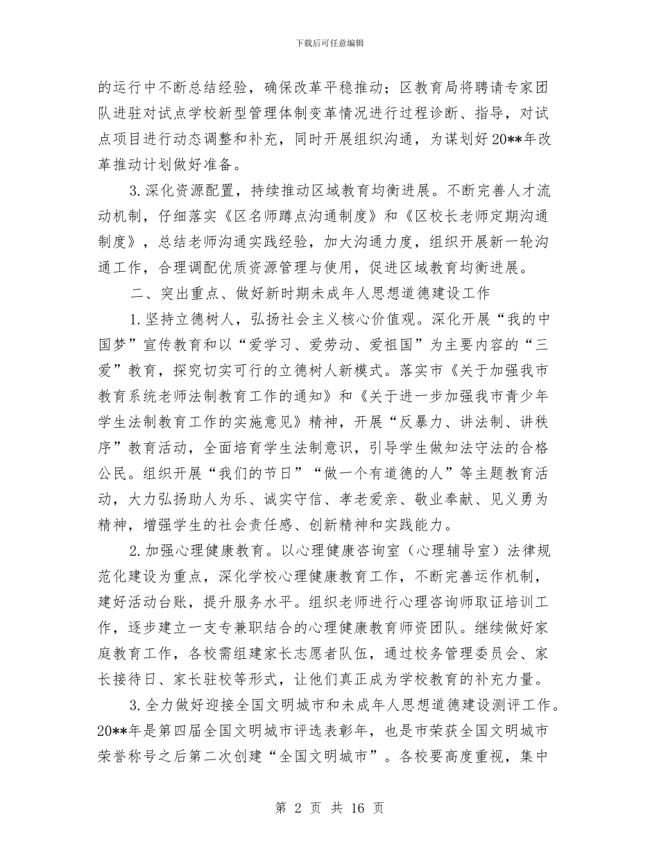 基础教育工作计划2篇与基础模板工程施工方案汇编_第2页