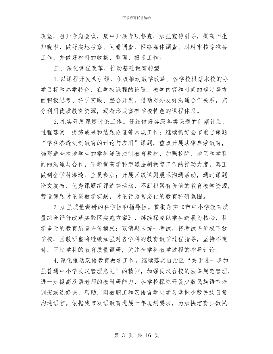 基础教育工作计划2篇与基础模板工程施工方案汇编_第3页