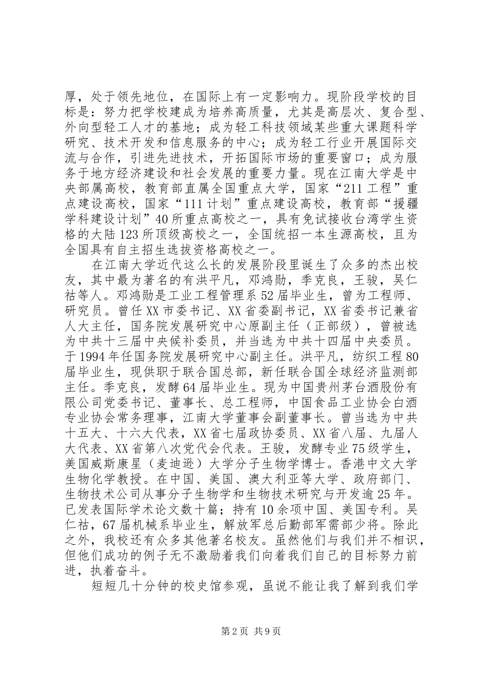校史馆参观有感_第2页