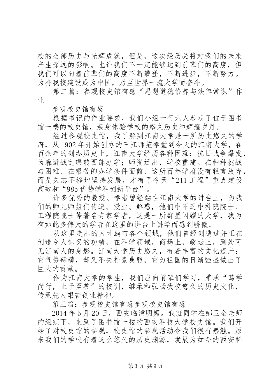 校史馆参观有感_第3页