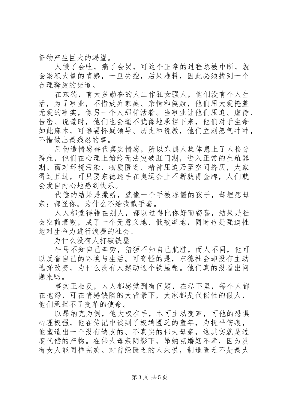 读《情感堵塞》心得感想2篇_第3页