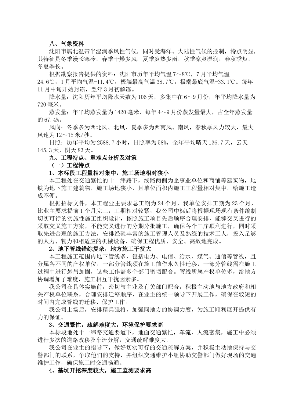 沈阳市地铁一号线第10合同段施工组织设计(DOC156页)_第3页