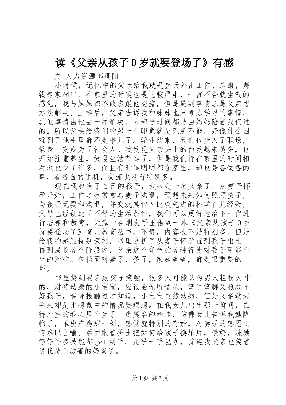 读《父亲从孩子0岁就要登场了》有感_第1页