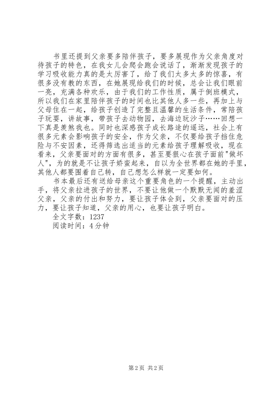 读《父亲从孩子0岁就要登场了》有感_第2页