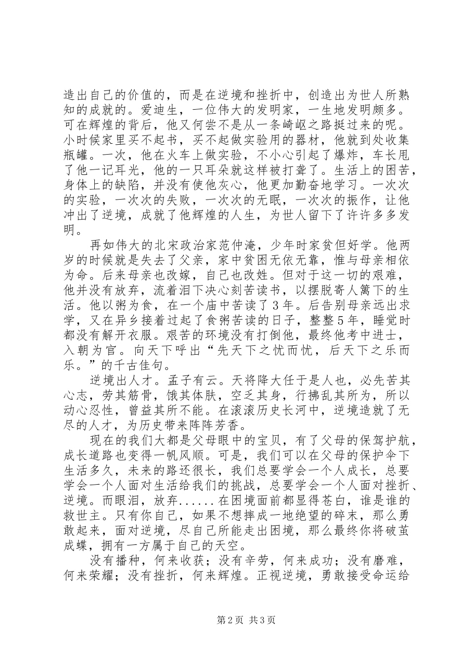 读《报任安书》有感_第2页