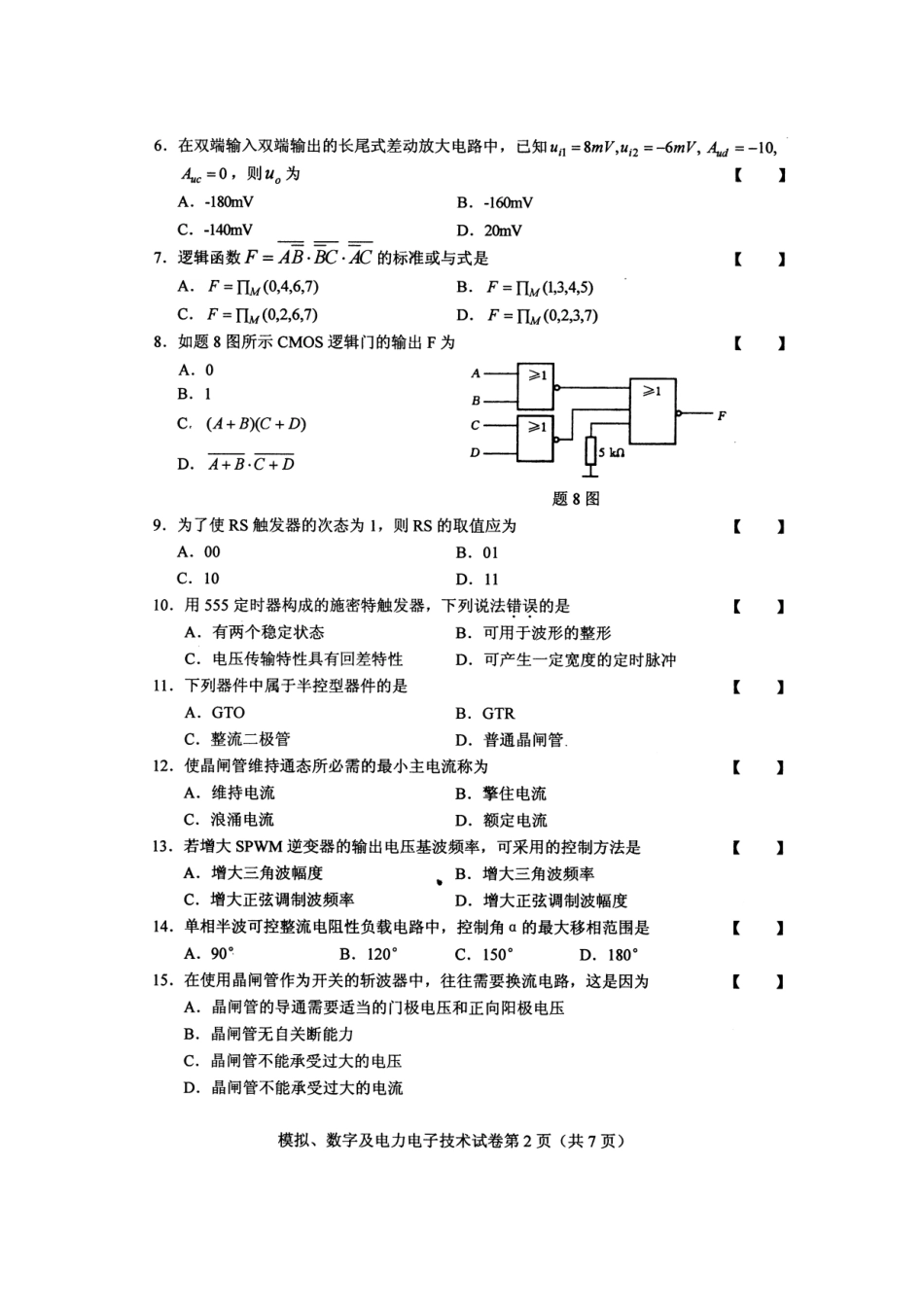 XXXX10模拟数字及电力电子技术试题_第2页