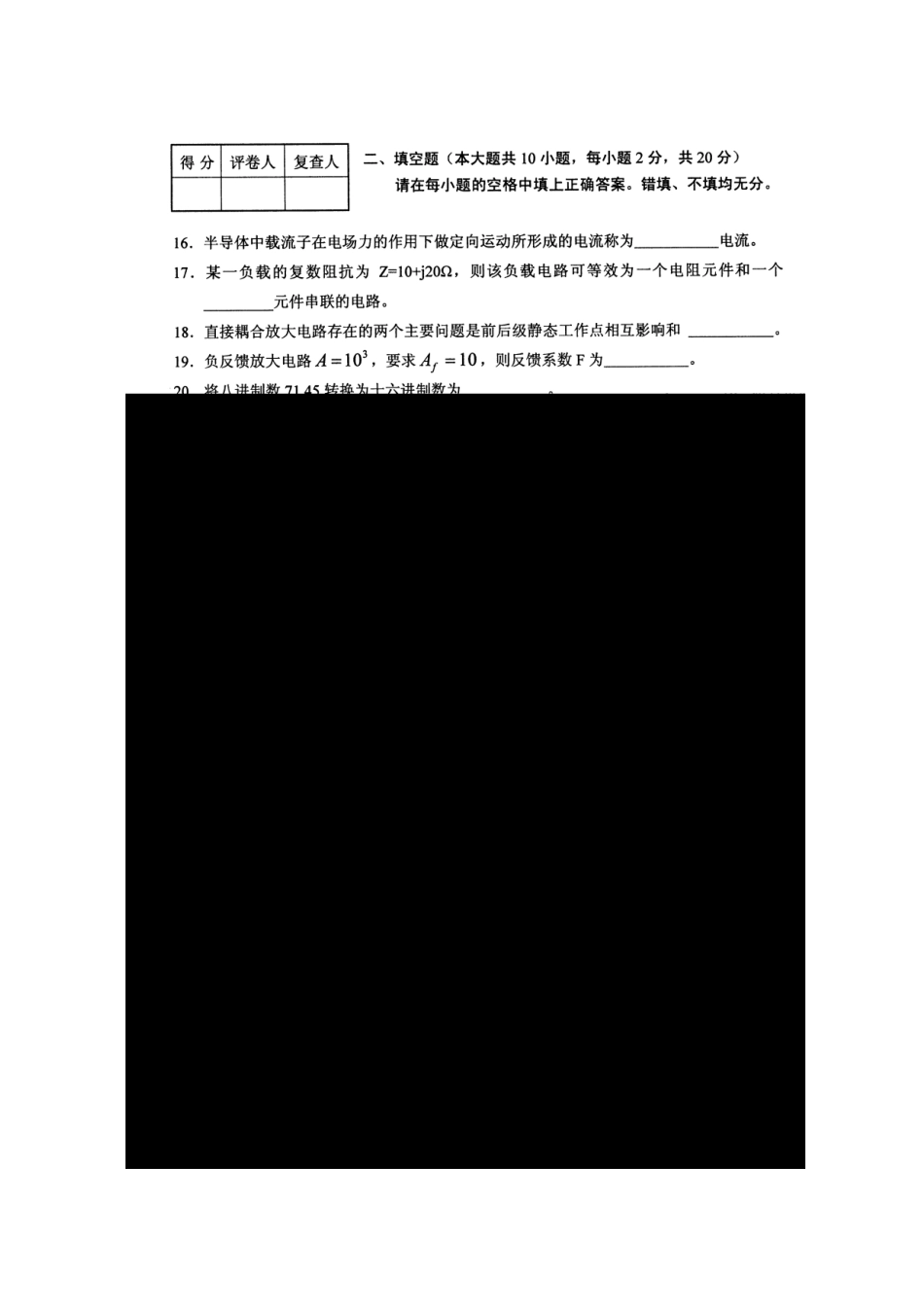 XXXX10模拟数字及电力电子技术试题_第3页