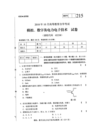 XXXX10模拟数字及电力电子技术试题