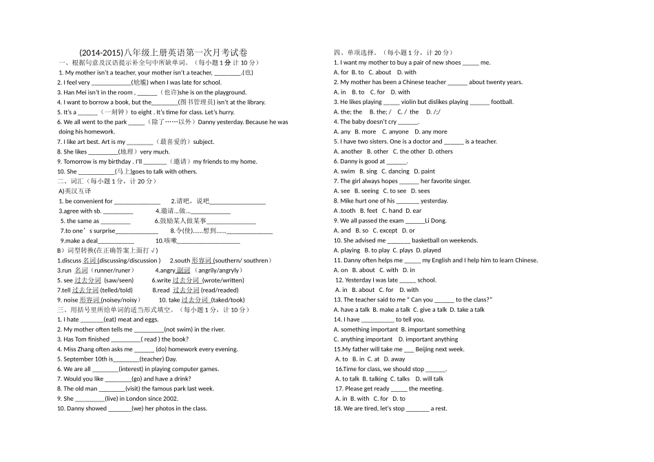 冀教版英语八年级上册第一次月考试卷_第1页