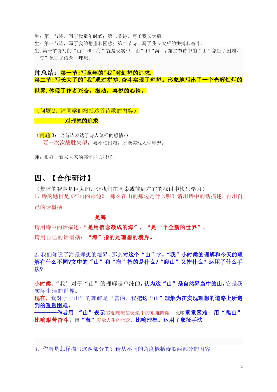 吴双双、在的山那边_第2页
