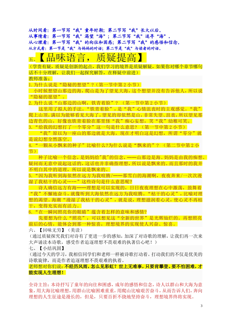 吴双双、在的山那边_第3页