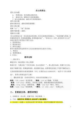 吴双双、在的山那边