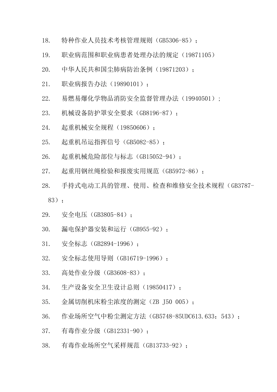 特殊用途机械制造业审核作业指导书(doc 16)_第3页