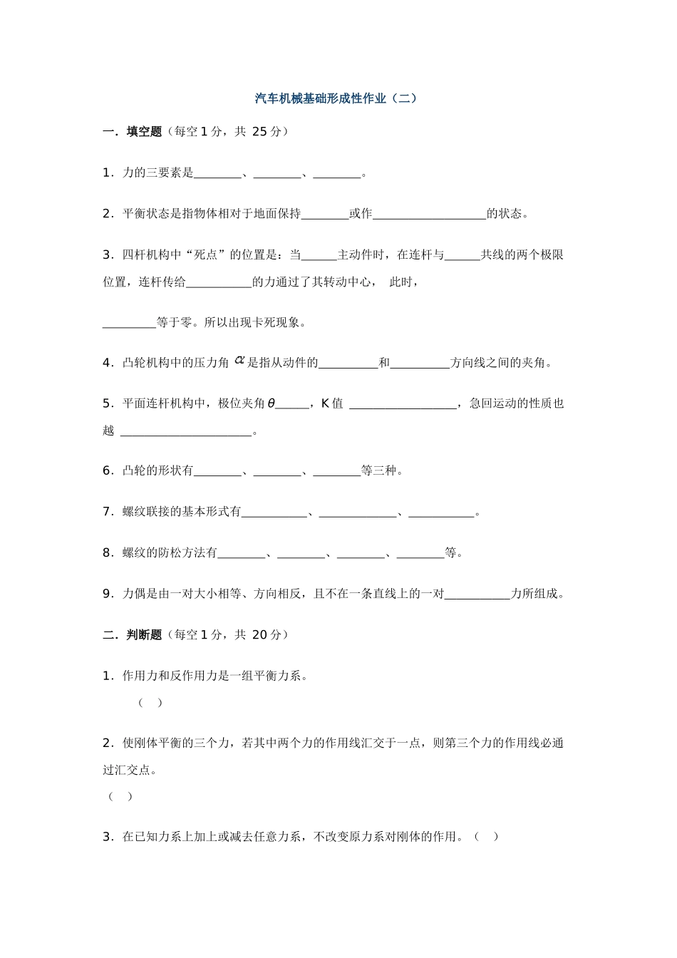 汽车机械基础形成性作业(二)_第1页