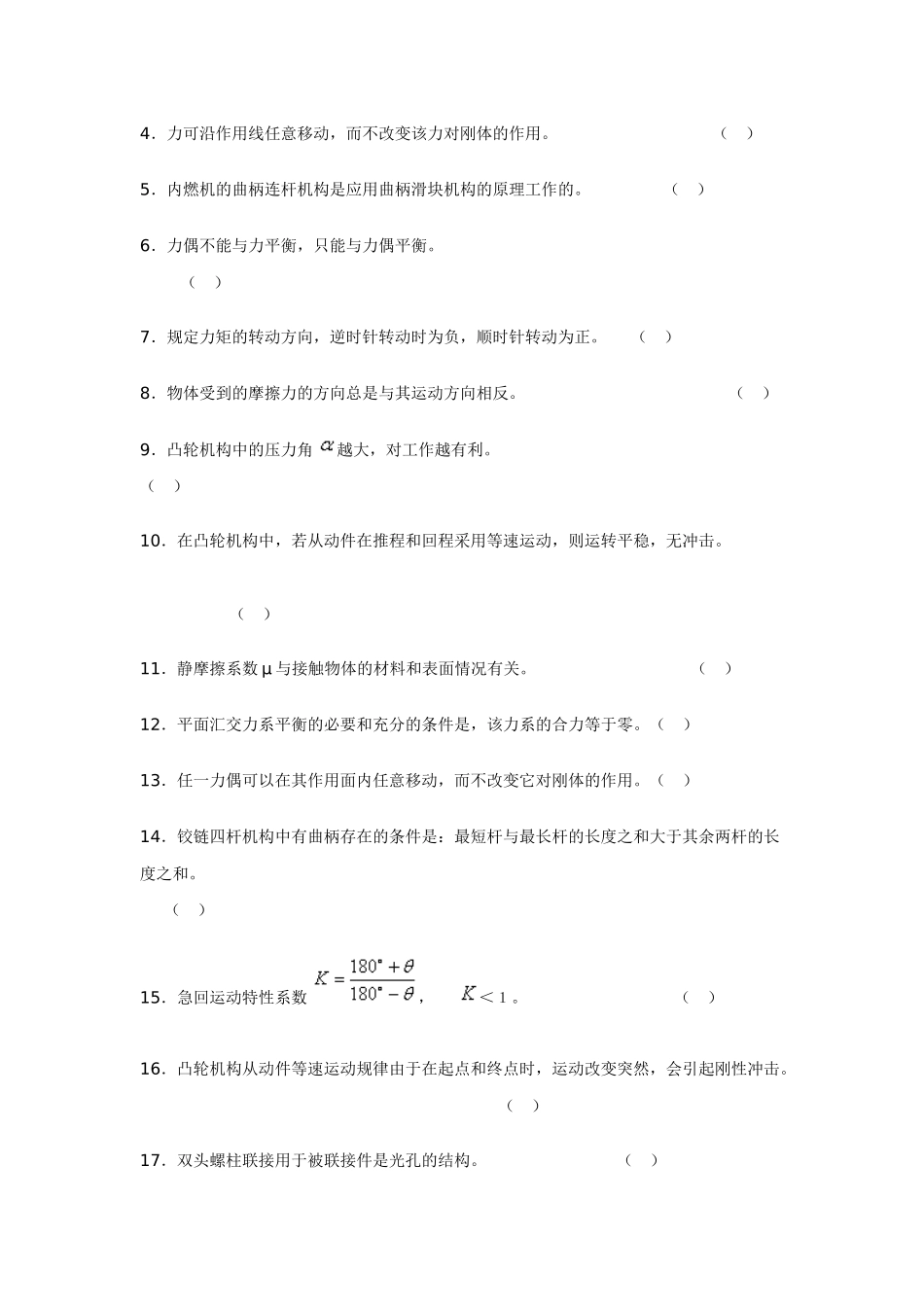 汽车机械基础形成性作业(二)_第2页