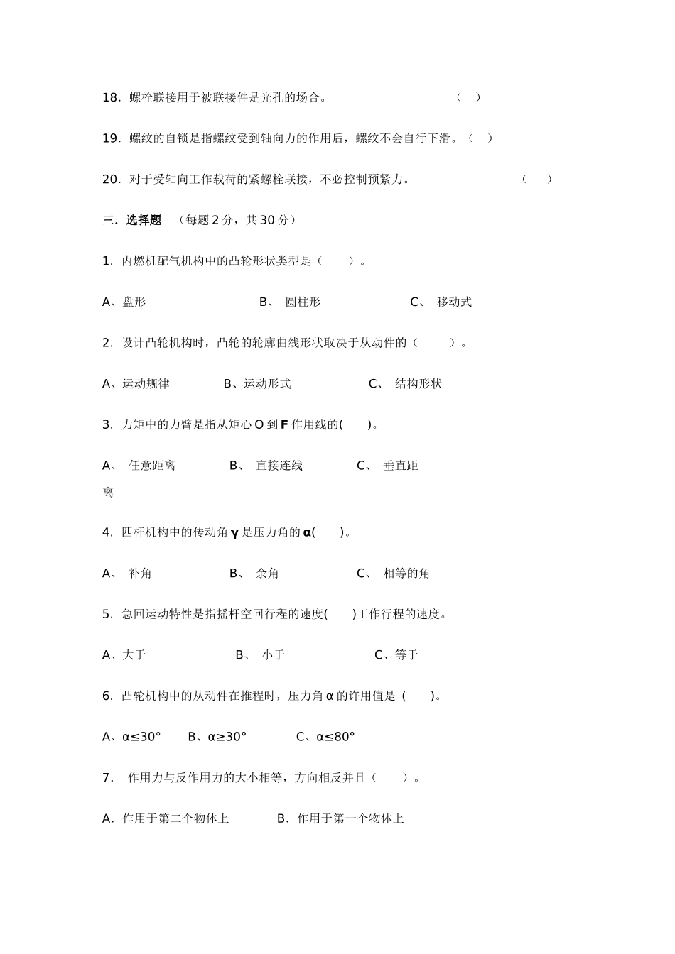 汽车机械基础形成性作业(二)_第3页