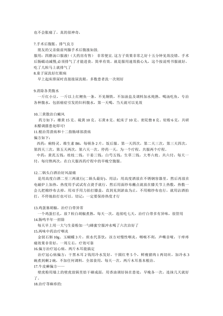 (转载)经过验证的偏方药方值得终生珍藏经过验证有_第2页