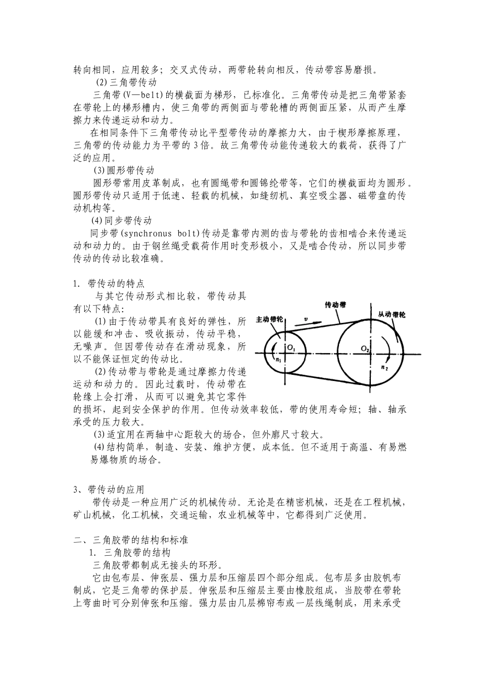 第七章 机械传动_第2页