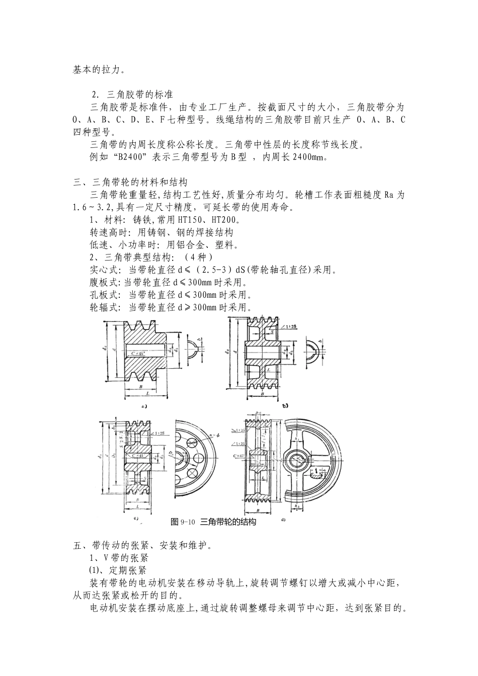 第七章 机械传动_第3页