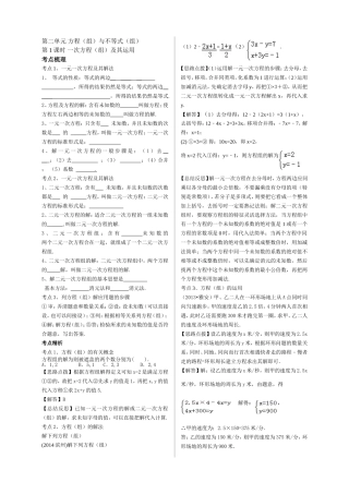 第二单元堂堂清