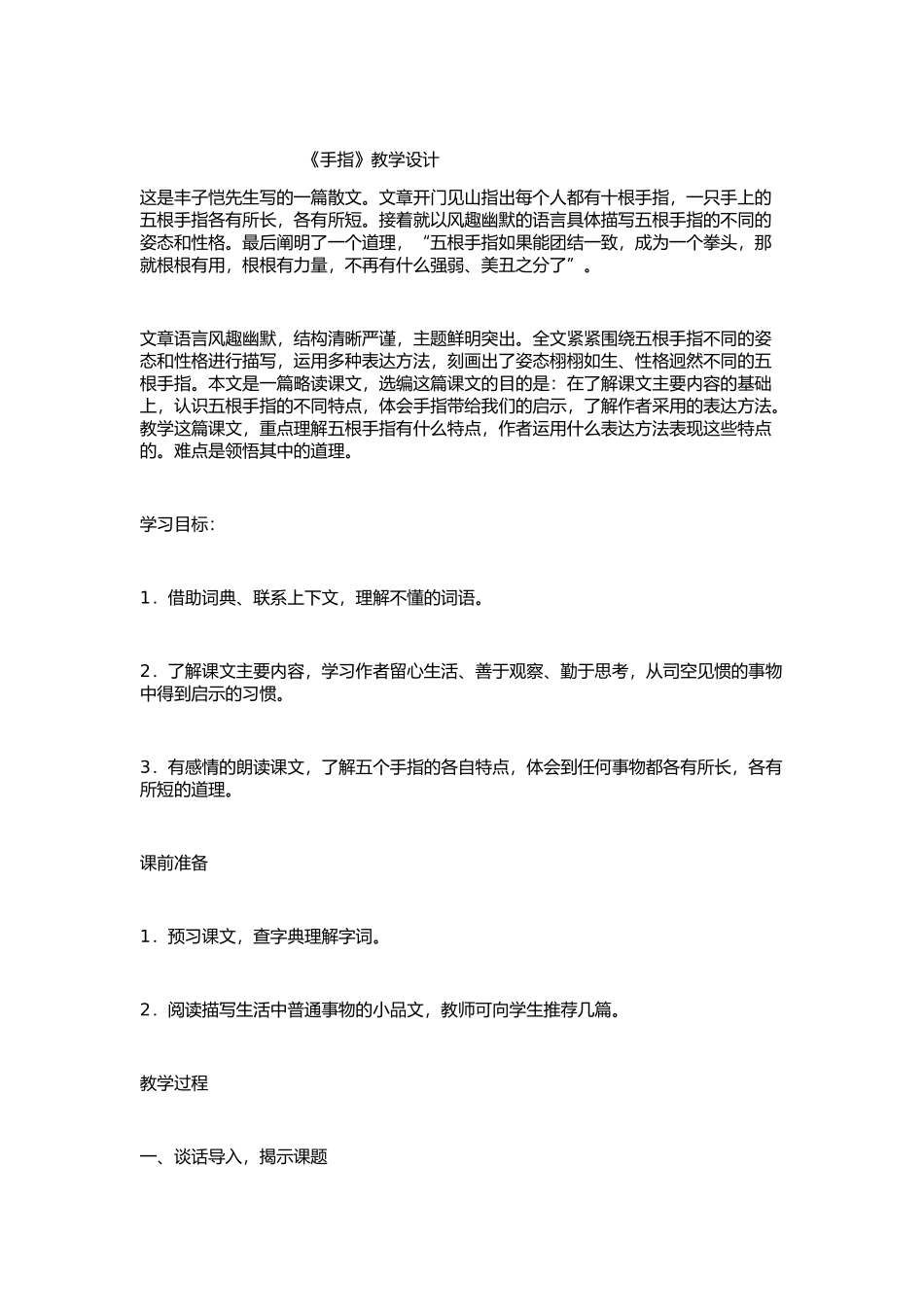 手指教学设计_第1页