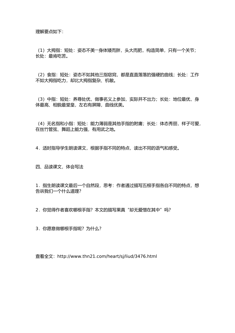 手指教学设计_第3页