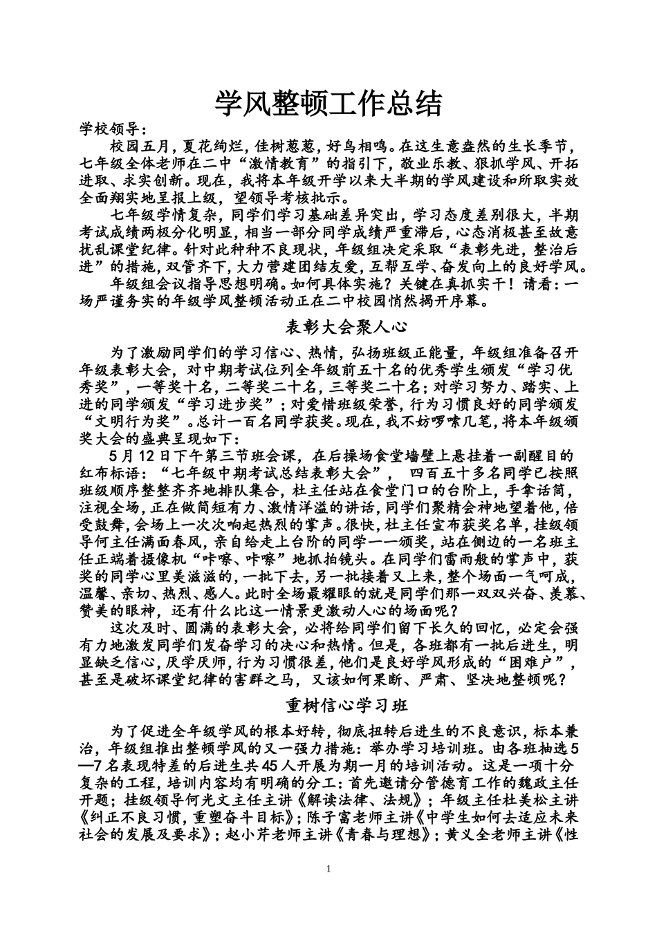 学风整顿工作总结_第1页