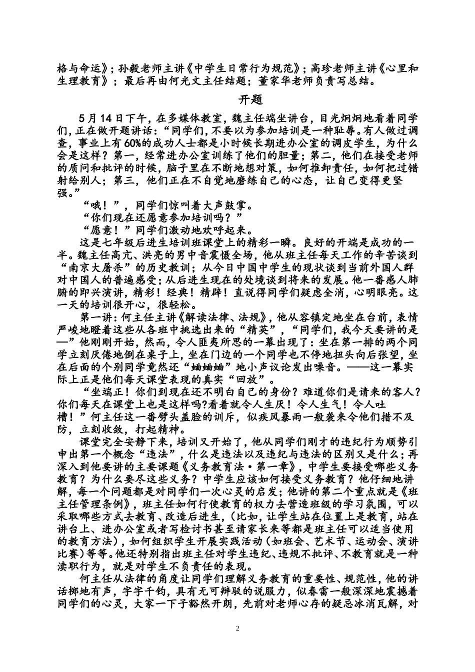 学风整顿工作总结_第2页