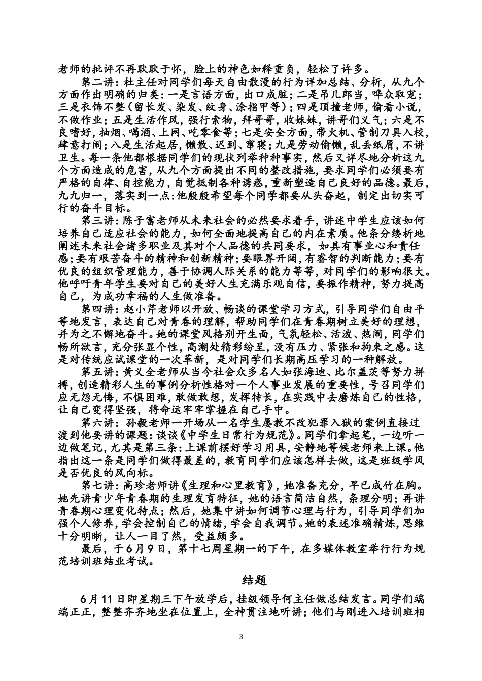 学风整顿工作总结_第3页