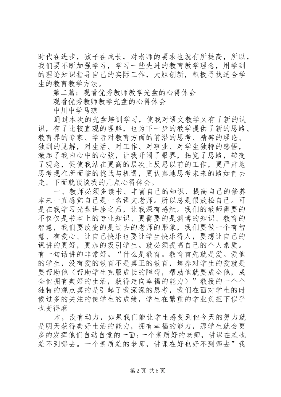 第一篇：观看优秀教师先进事迹心得体会_第2页
