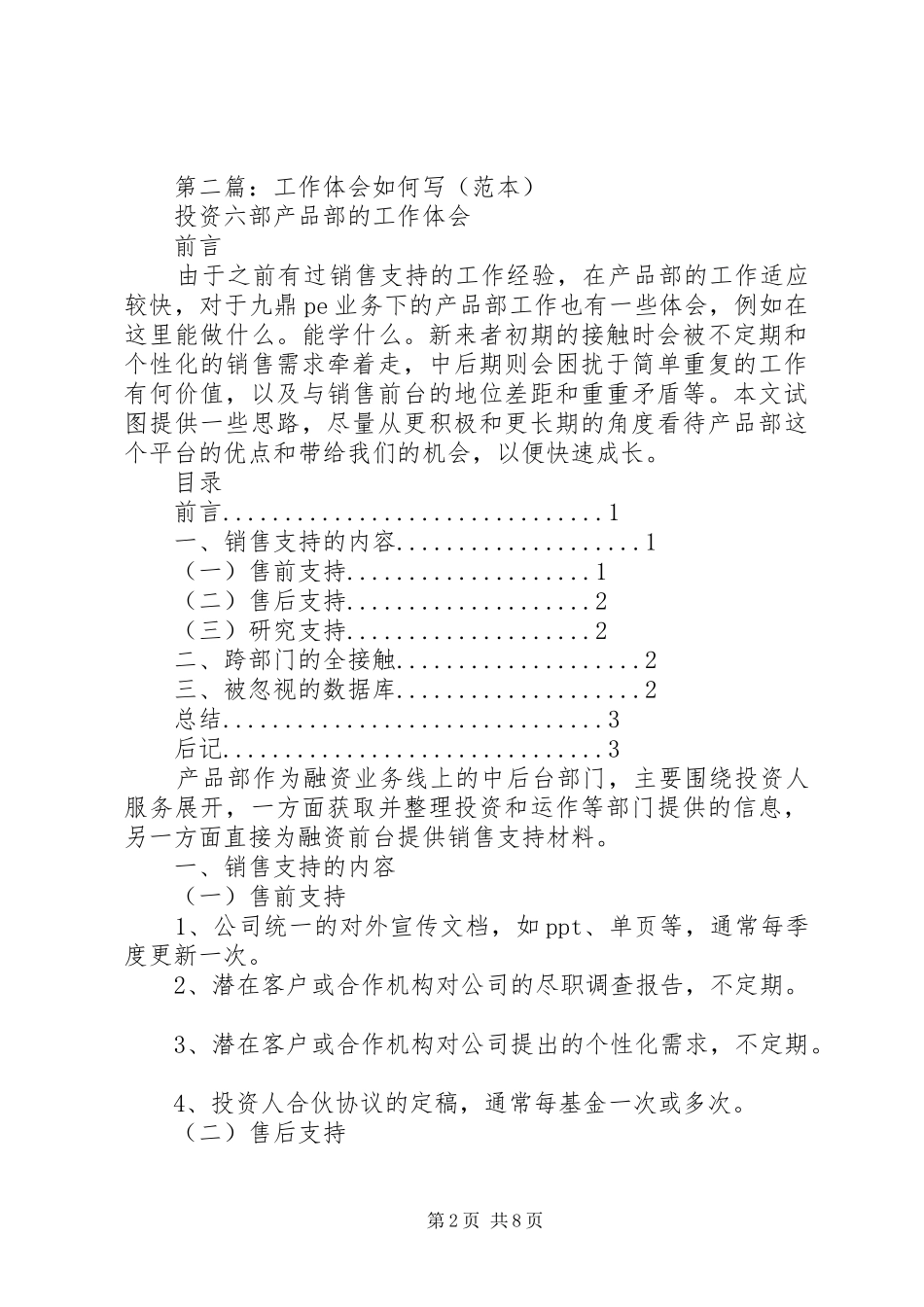 如何写工作体会(精选多篇)_第2页