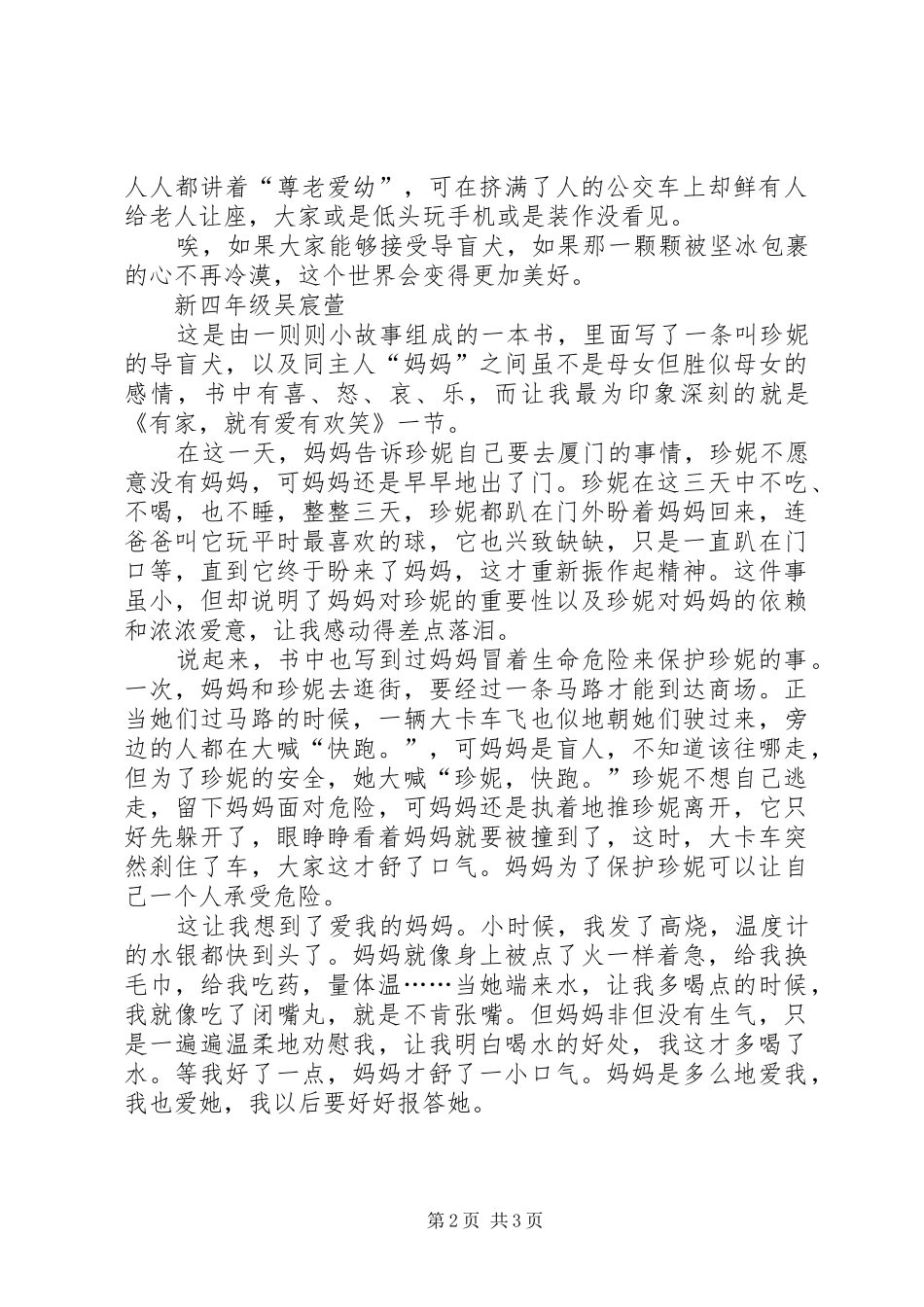 读《妈妈，我是你的眼》有感_第2页