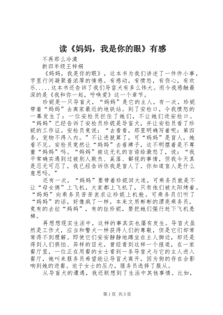读《妈妈，我是你的眼》有感