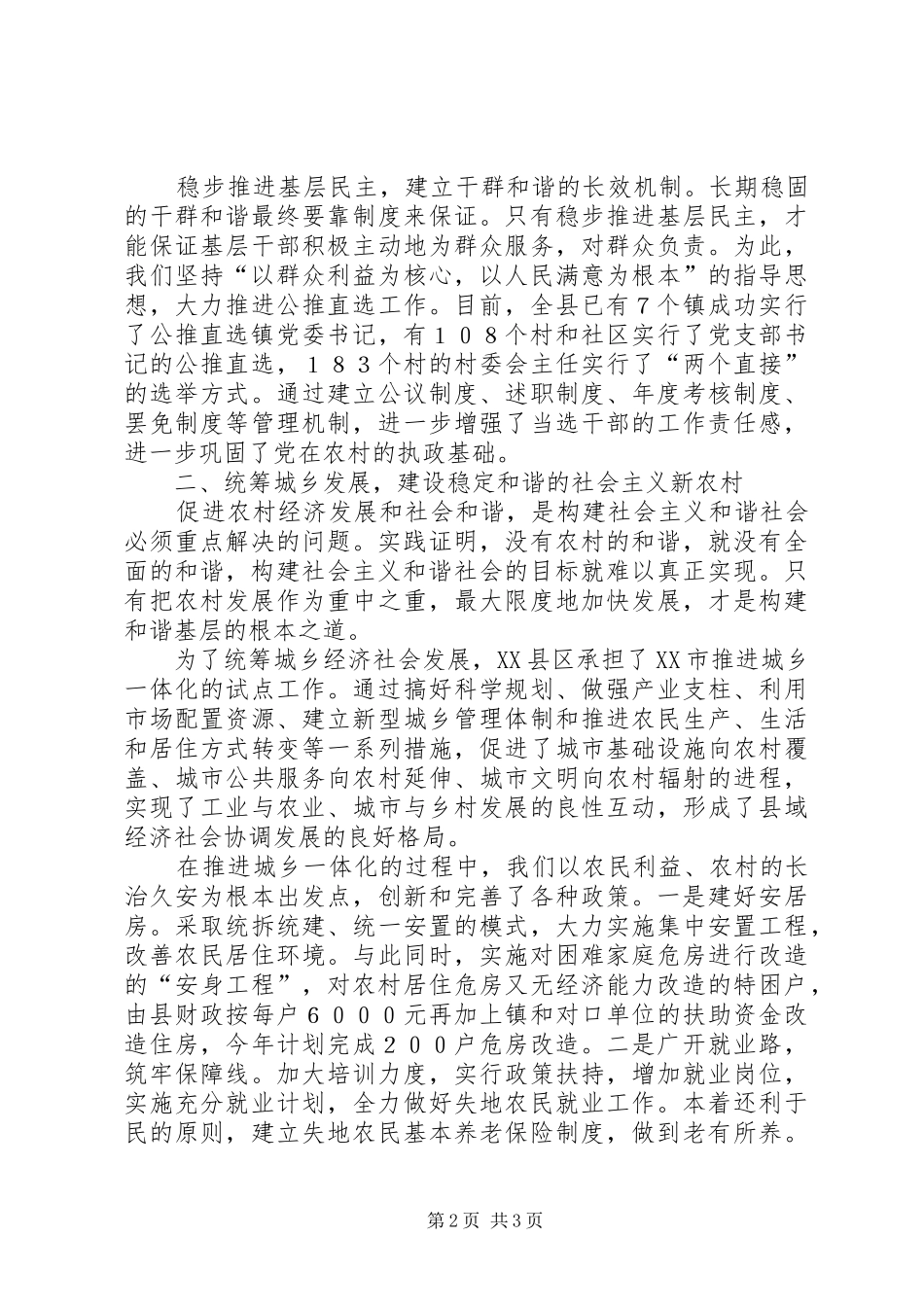 十六届六中全会体会(基层)_第2页