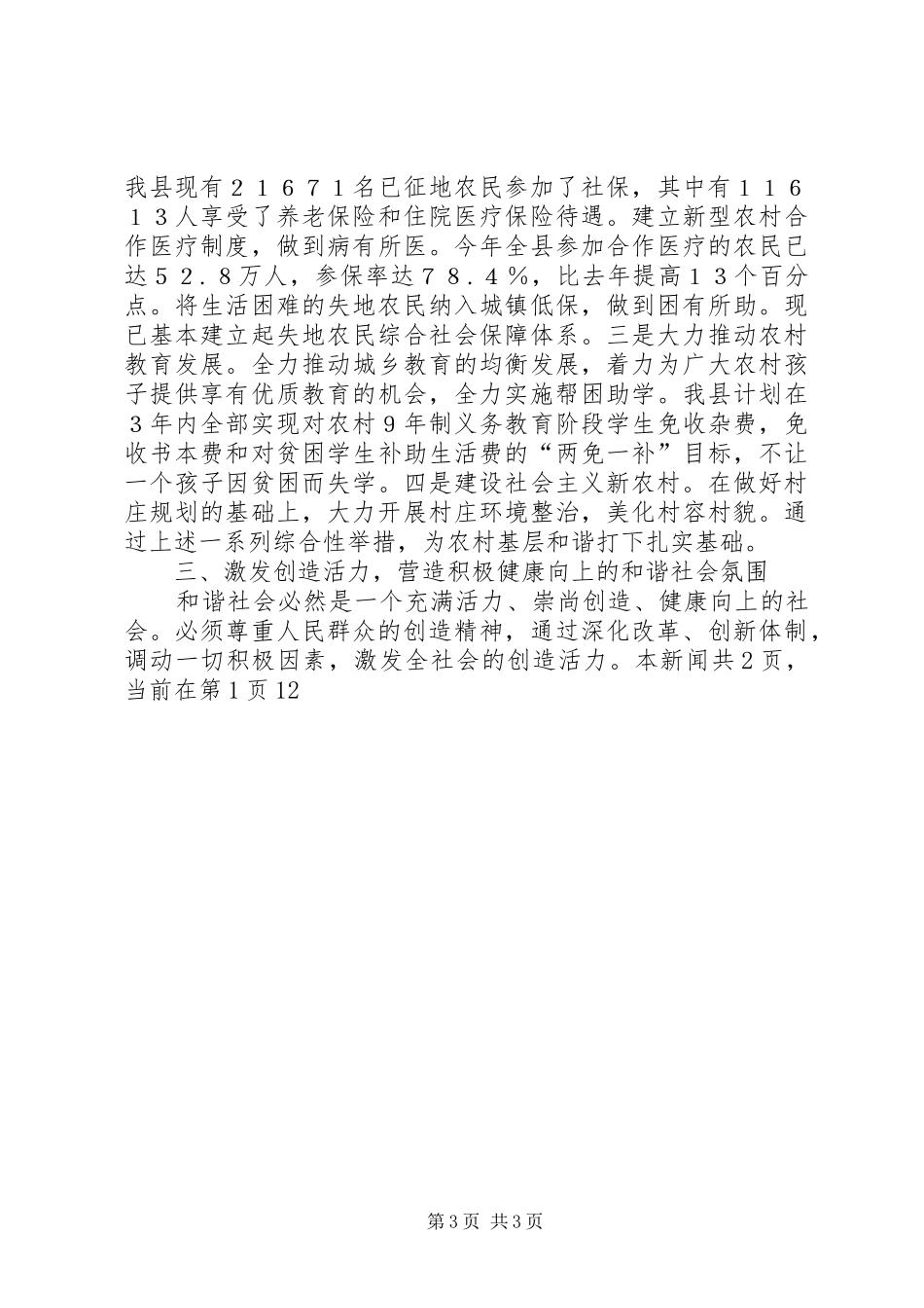 十六届六中全会体会(基层)_第3页