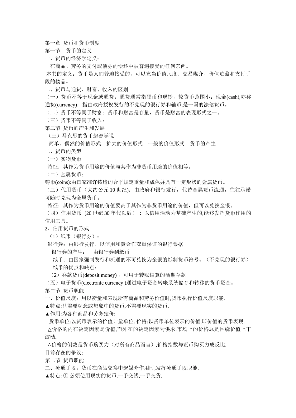 金融学讲义课件_第1页