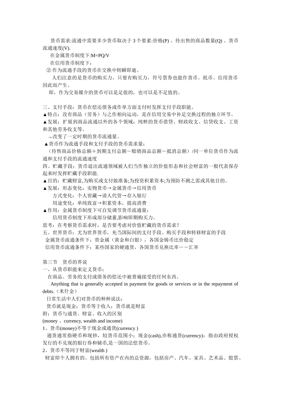 金融学讲义课件_第2页