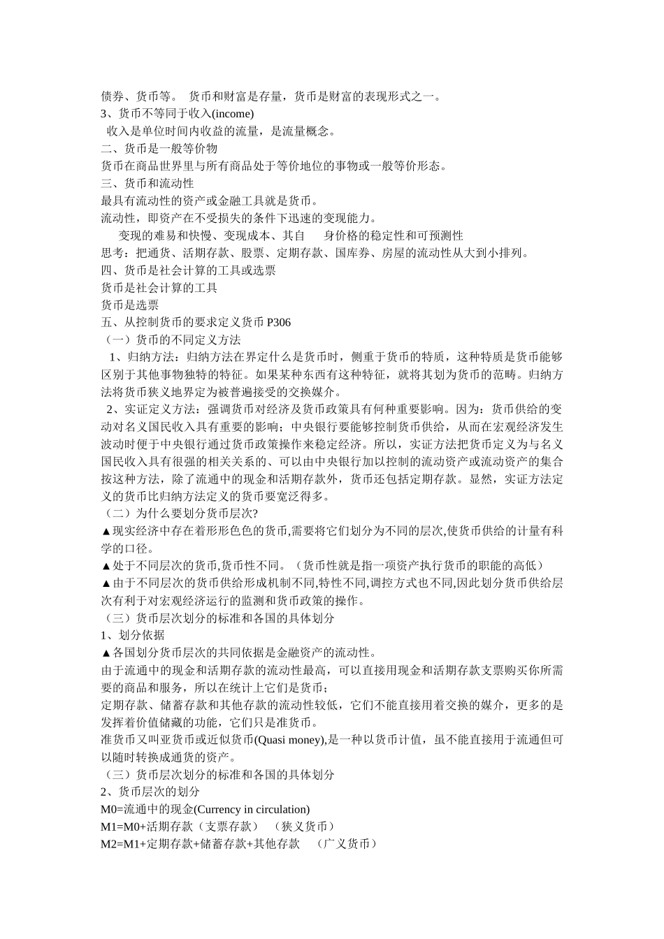 金融学讲义课件_第3页