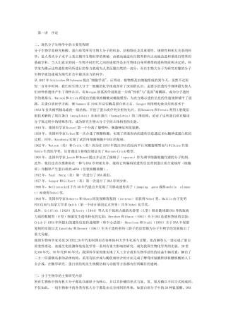 现代分子生物学笔记