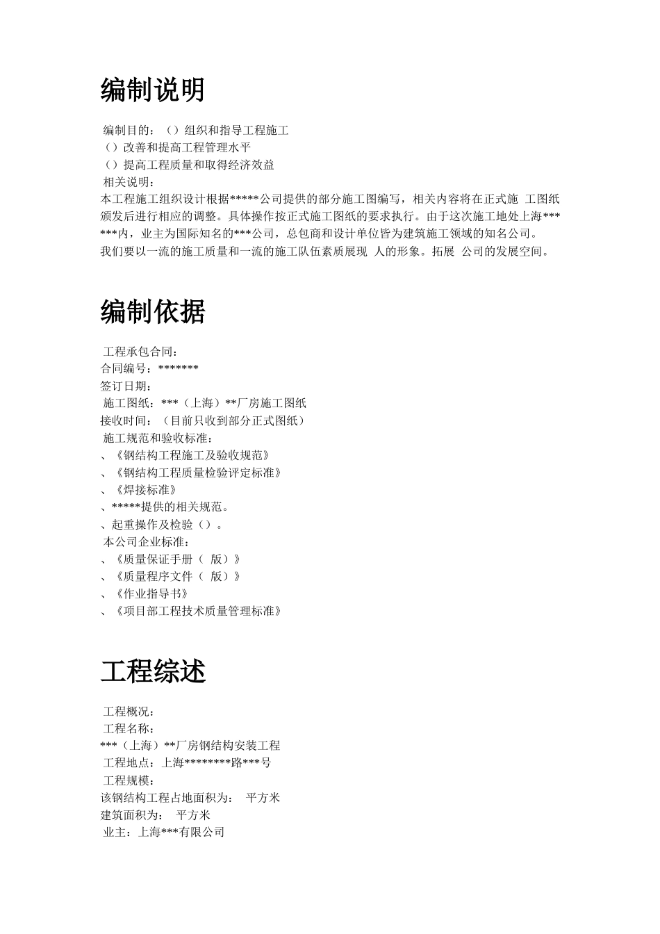 上海某厂房钢结构安装工程施工组织设计_第2页