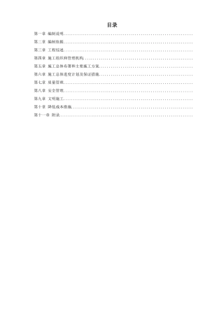 上海某厂房钢结构安装工程施工组织设计