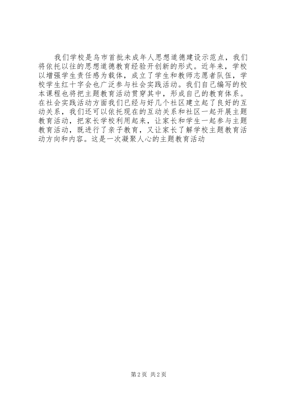 学院院长“热爱伟大祖国建设美好家园”主题教育活动心得体会_第2页