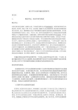 建立学生实验兴趣社团的研究