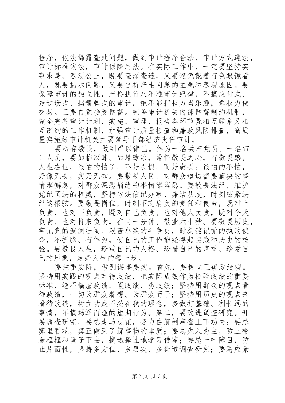 学习体会：践行“三严三实”树立作风新导向_第2页