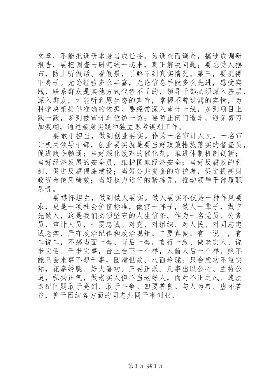 学习体会：践行“三严三实”树立作风新导向_第3页