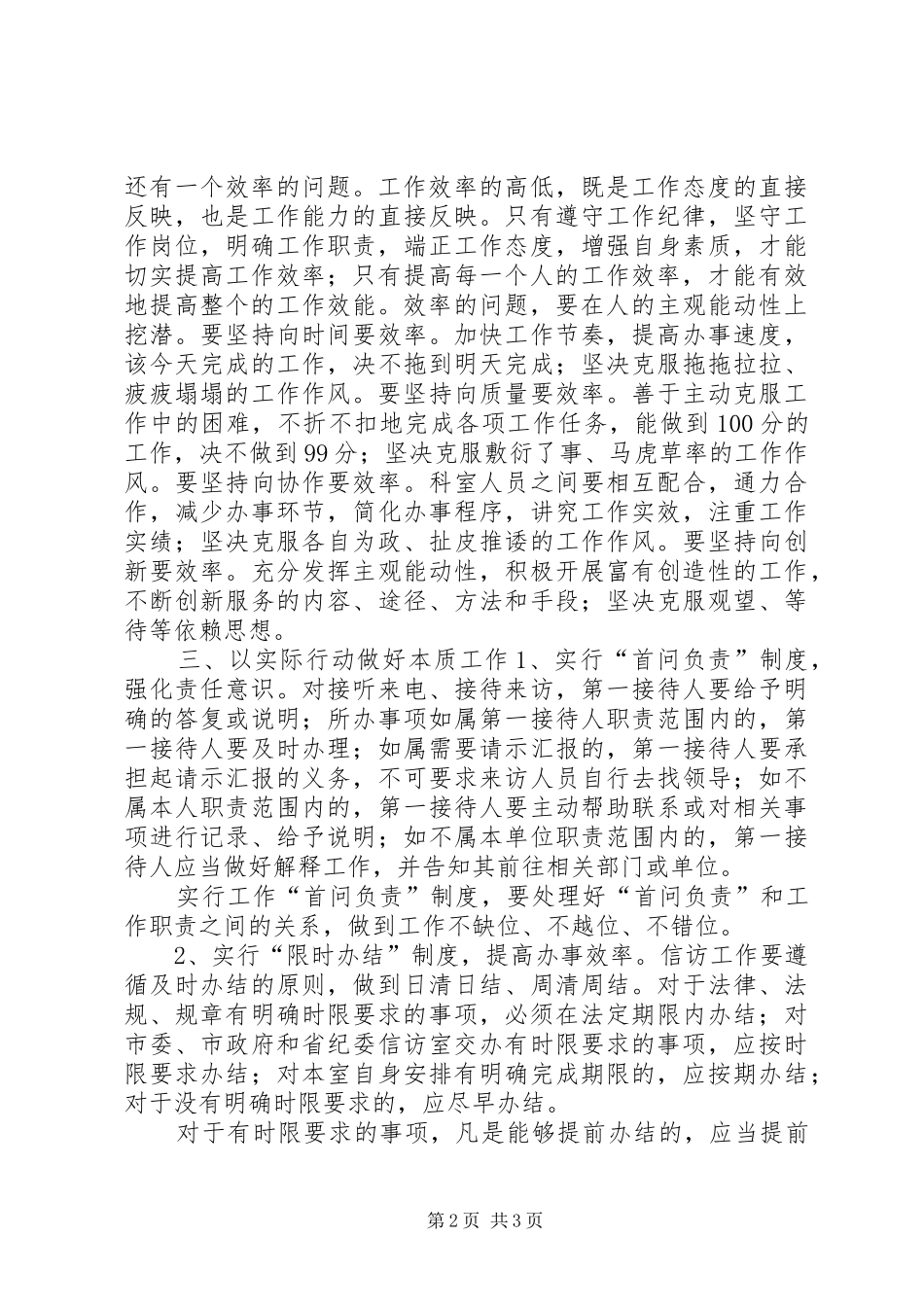 领导干部推进机关转变作风心得体会_第2页