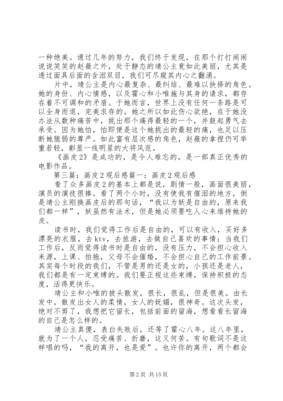 《画皮2》观后感_第2页