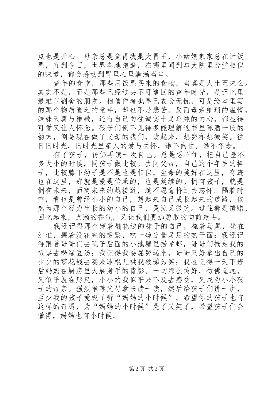 《饭票》读后感_第2页