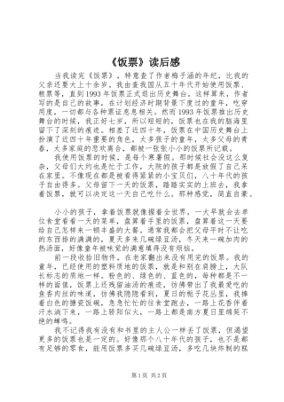 《饭票》读后感